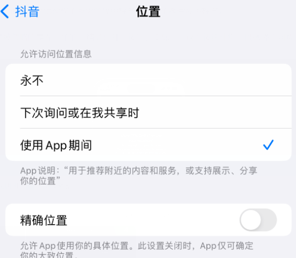 河东apple服务如何检查iPhone中哪些应用程序正在使用位置