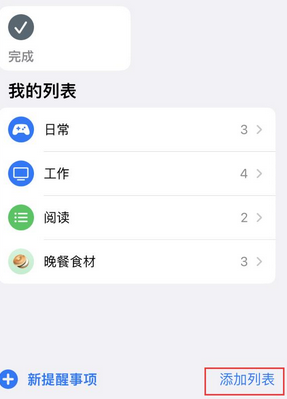 河东苹果14维修店分享iPhone14如何设置主屏幕显示多个不同类型提醒事项