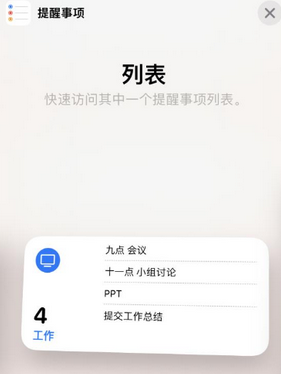 河东苹果14维修店分享iPhone14如何设置主屏幕显示多个不同类型提醒事项