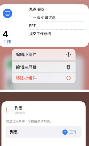 河东苹果14维修店分享iPhone14如何设置主屏幕显示多个不同类型提醒事项