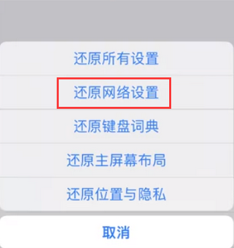 河东苹果无线网维修店分享iPhone无线局域网无法开启怎么办 