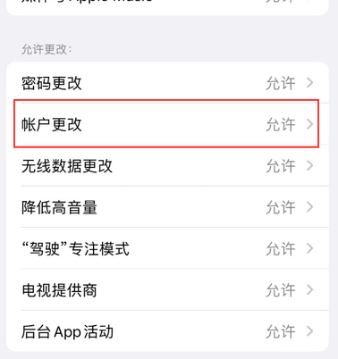 河东appleID维修服务iPhone设置中Apple ID显示为灰色无法使用