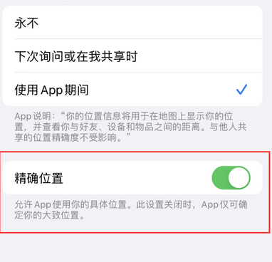 河东苹果服务中心分享iPhone查找应用定位不准确怎么办 