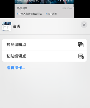 河东iPhone维修服务分享iPhone怎么批量修图