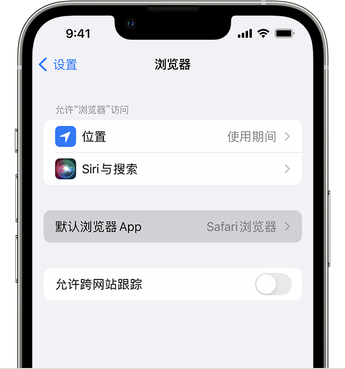 河东苹果维修服务分享如何在iPhone上设置默认浏览器 