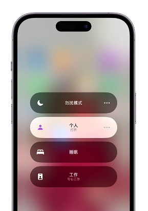 河东苹果14维修中心分享在iPhone14上定制个人专注模式 