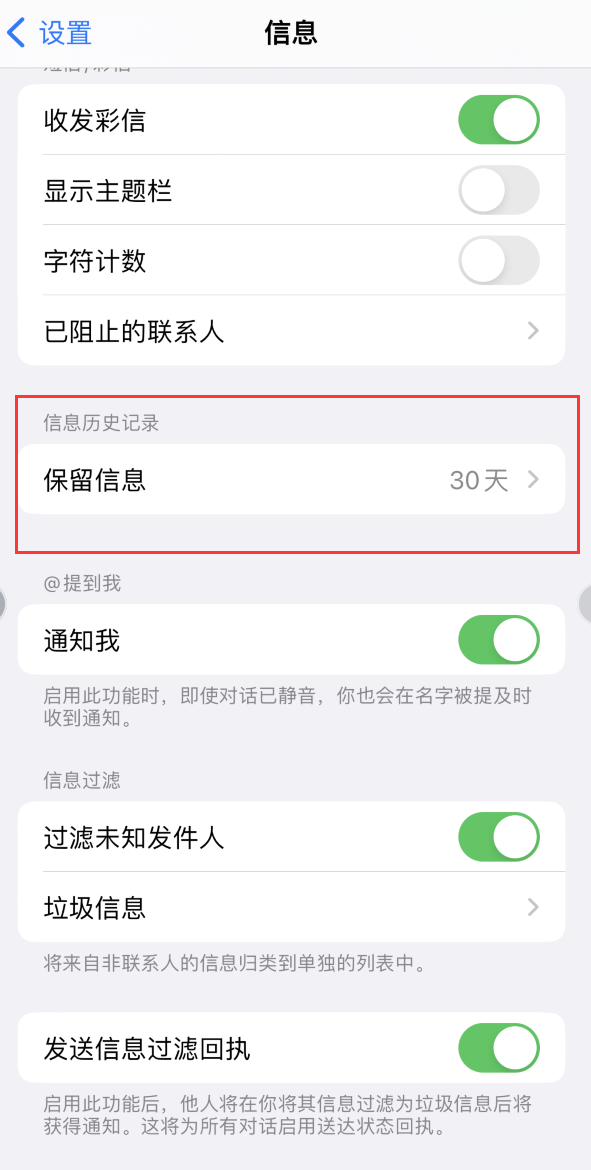 河东Apple维修如何消除iOS16信息应用出现红色小圆点提示 