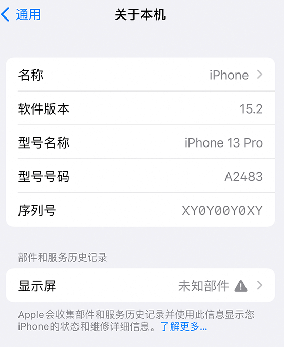 河东苹果14维修服务分享如何查看iPhone14系列部件维修历史记录 