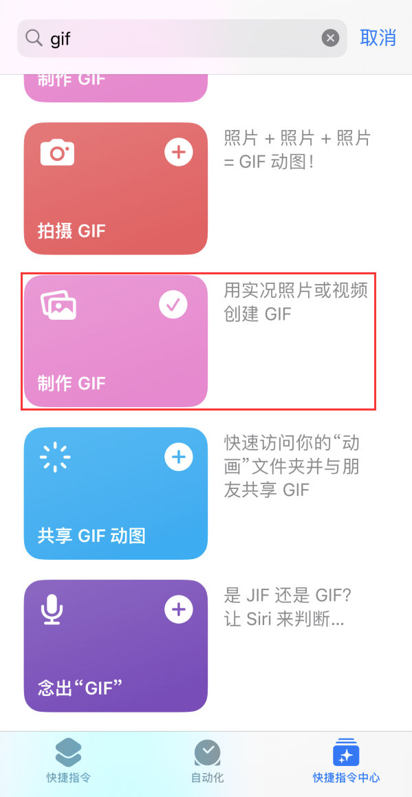 河东苹果手机维修分享iOS16小技巧:在iPhone上制作GIF图片 