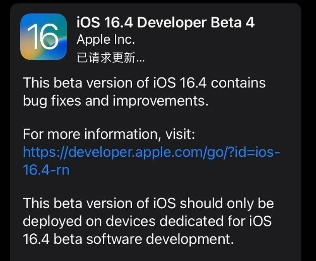 河东苹果维修网点分享iOS 16.4 beta 4更新内容及升级建议 