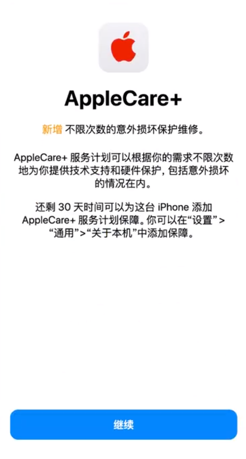 河东苹果手机维修分享:如何在iPhone上购买AppleCare+服务计划? 