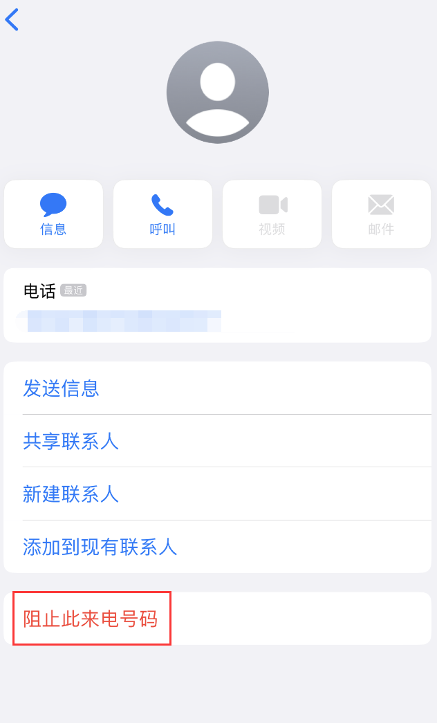 河东苹果手机维修分享：iPhone 拒收陌生人 iMessage 信息的方法 