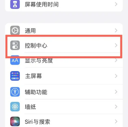 河东苹果14维修分享iPhone14控制中心功能添加方法 