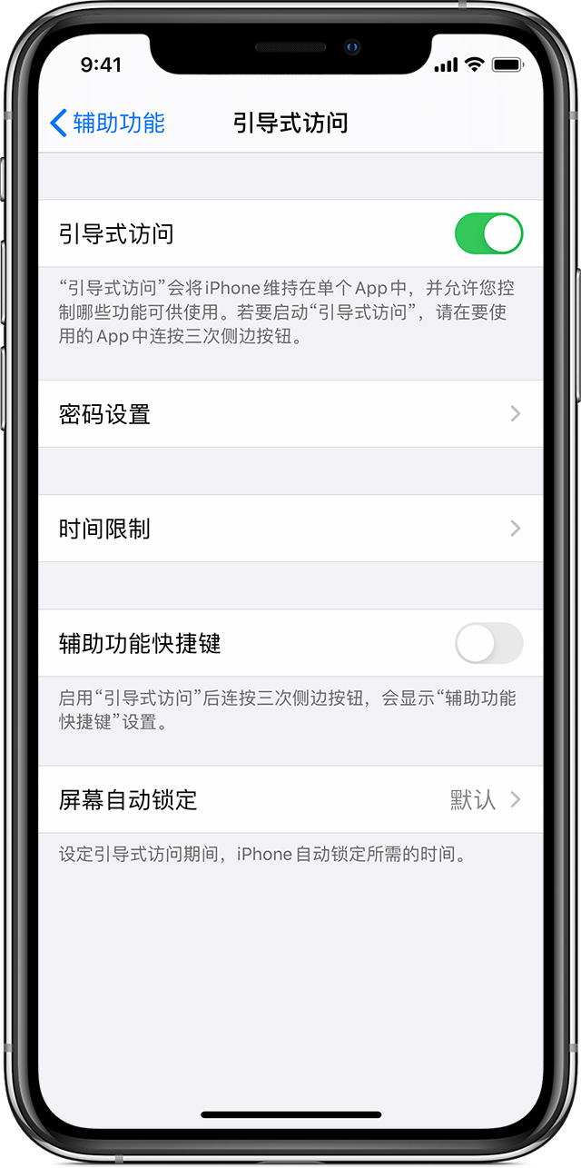 河东苹果手机维修分享如何在 iPhone 上退出引导式访问 