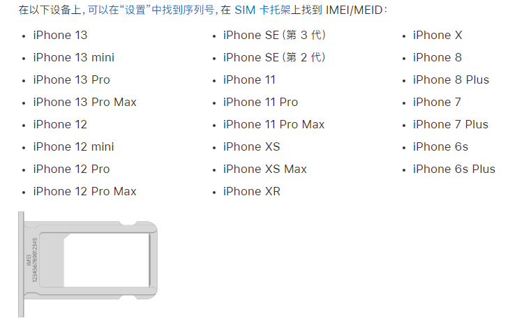 河东苹果14维修分享为什么iPhone 14 机型卡托架上没有序列号信息 