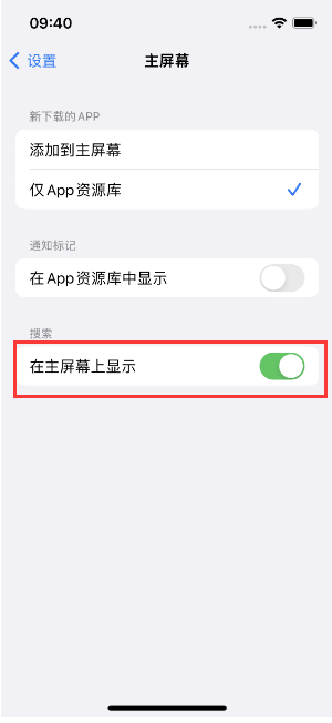 河东苹果手机维修分享如何开启或关闭iOS 16主屏幕中的搜索功能 