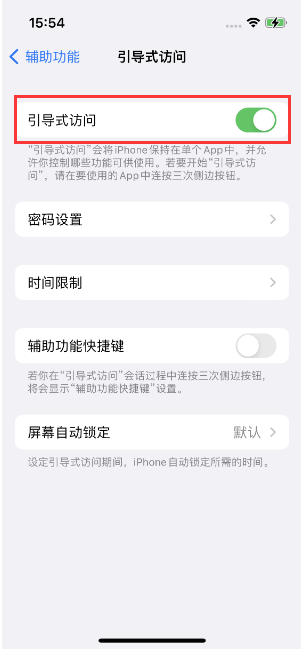 河东苹果14维修店分享iPhone 14引导式访问按三下没反应怎么办 