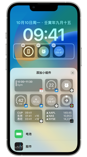 河东苹果维修网点分享iOS 16 如何在锁屏上添加小组件？点击无响应如何解决？ 