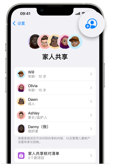 河东苹果维修网点分享iOS 16 小技巧：通过“家人共享”为孩子创建 Apple ID 