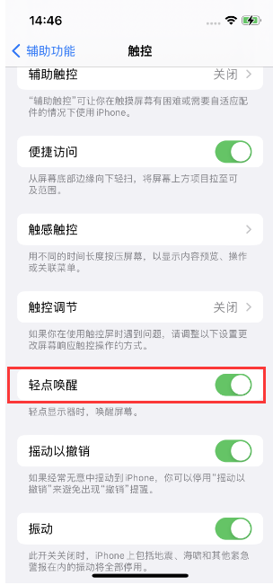 河东苹果14维修店分享iPhone 14双击屏幕不亮怎么办 