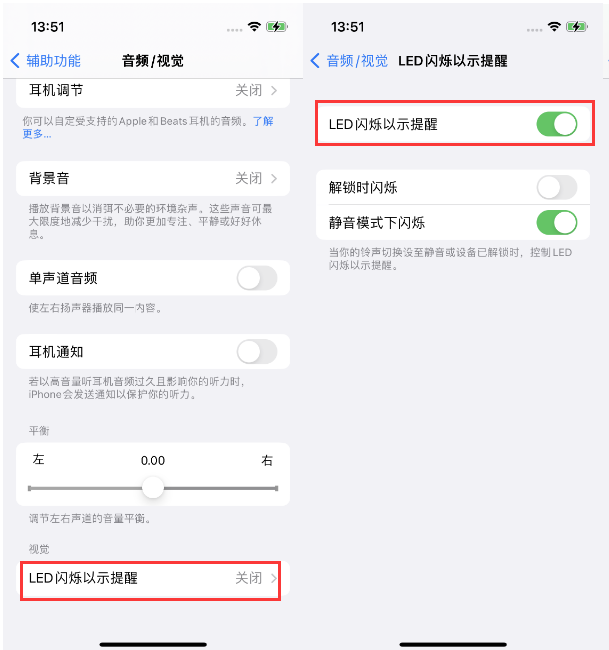 河东苹果14维修分享iPhone 14来电闪光灯开启方法 