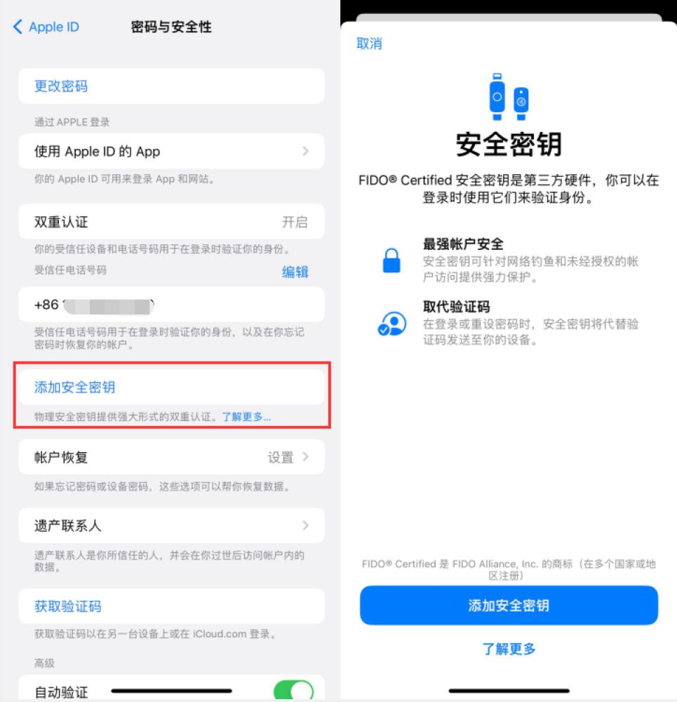 河东苹果服务网点分享物理安全密钥有什么用？iOS 16.3新增支持物理安全密钥会更安全吗？ 