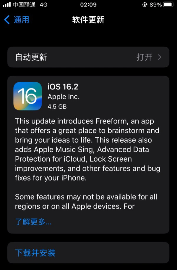 河东苹果服务网点分享为什么说iOS 16.2 RC版非常值得更新 