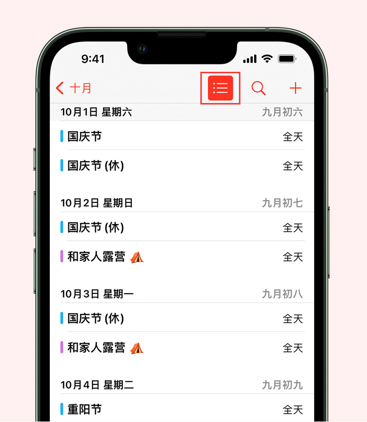 河东苹果手机维修分享如何在 iPhone 日历中查看节假日和调休时间 