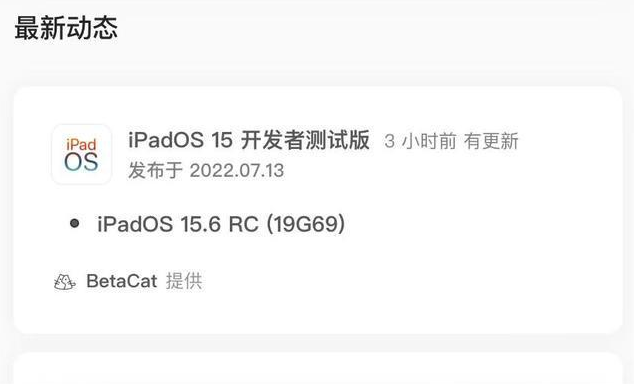 河东苹果手机维修分享苹果iOS 15.6 RC版更新建议 