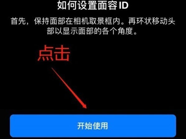 河东苹果13维修分享iPhone 13可以录入几个面容ID 