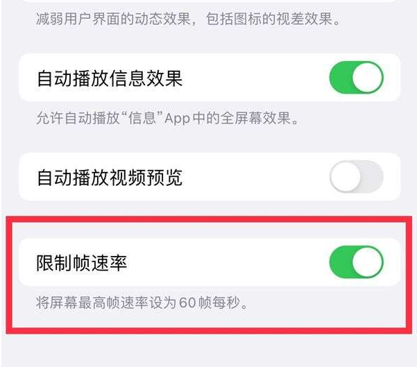 河东苹果13维修分享iPhone13 Pro高刷设置方法 