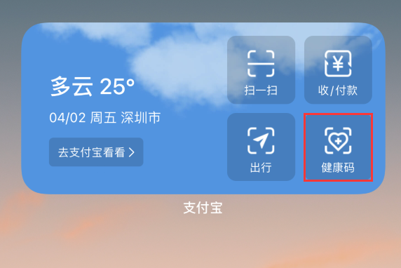 河东苹果手机维修分享如何在 iPhone 12 上快速调出健康码 