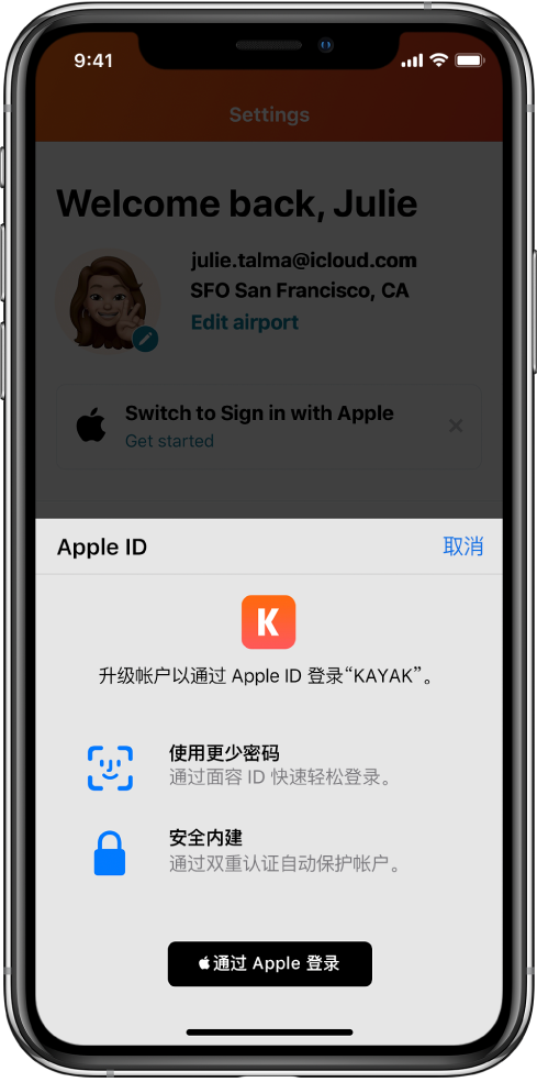 河东苹果手机维修分享如何在 iPhone 12 上使用“通过 Apple 登录” 