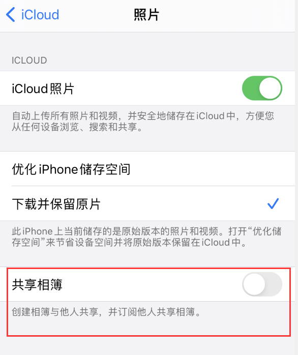 河东苹果手机维修分享iPhone 总是收到共享相簿广告，如何解决 