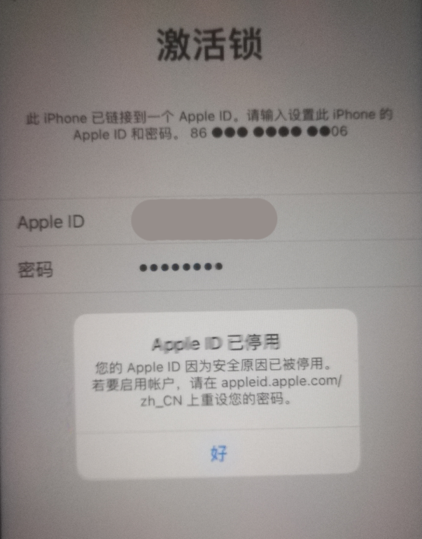 河东苹果手机维修分享iPhone 12 出现提示“Apple ID 已停用”怎么办 