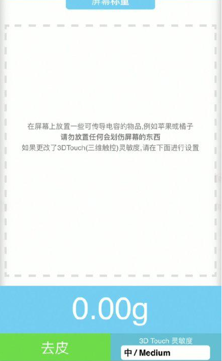 河东苹果手机维修分享iPhone手机称重的步骤 