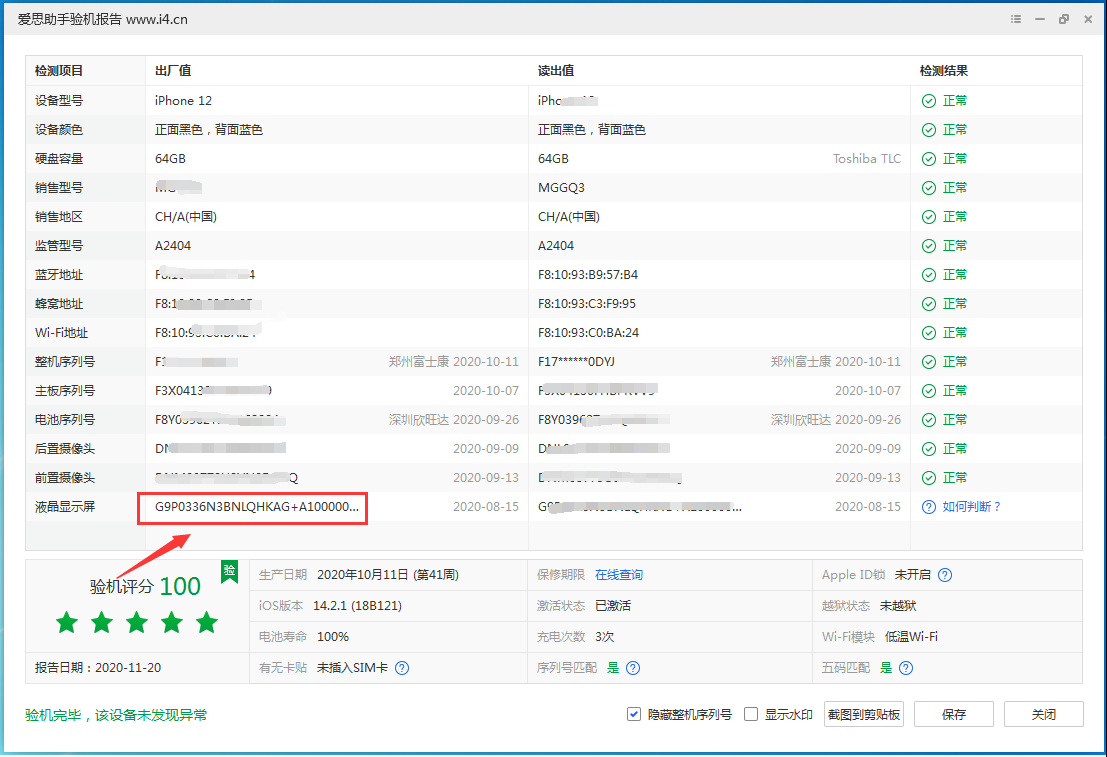 河东苹果手机维修分享iPhone12全系列屏幕变绿是什么原因造成的 