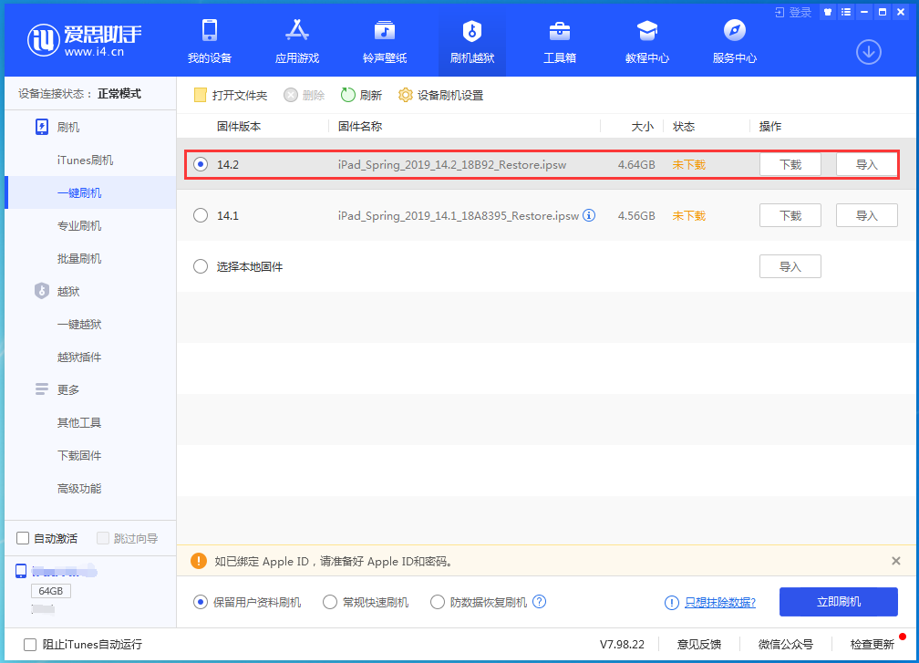 河东苹果手机维修分享老机型推荐升级iOS14.2正式版吗 