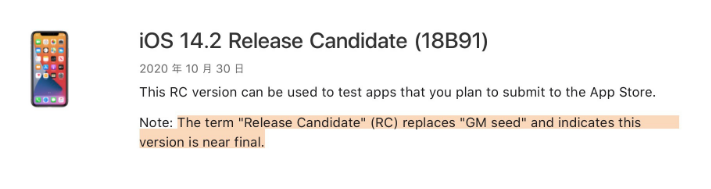 河东苹果手机维修分享iOS 14.2 RC版是什么版 