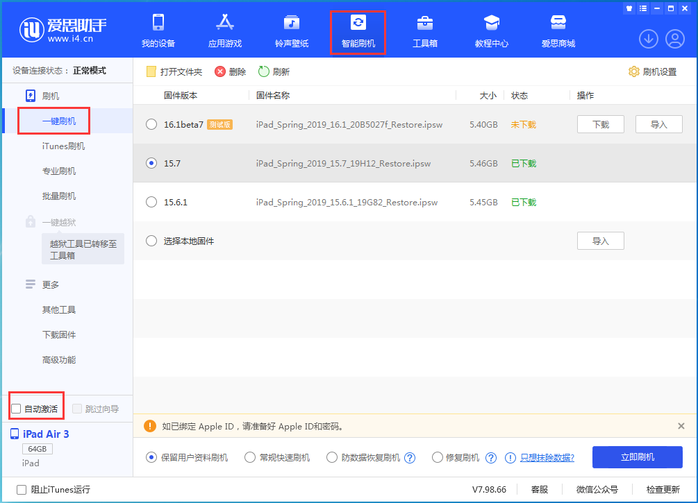 河东苹果手机维修分享iOS 15.7正式版刷机_iOS 15.7正式版一键升级教程 