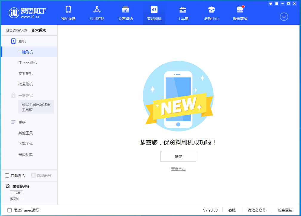 河东苹果手机维修分享iOS 15.0.2 正式版升级_iOS 15.0.2 正式版一键刷机教程 