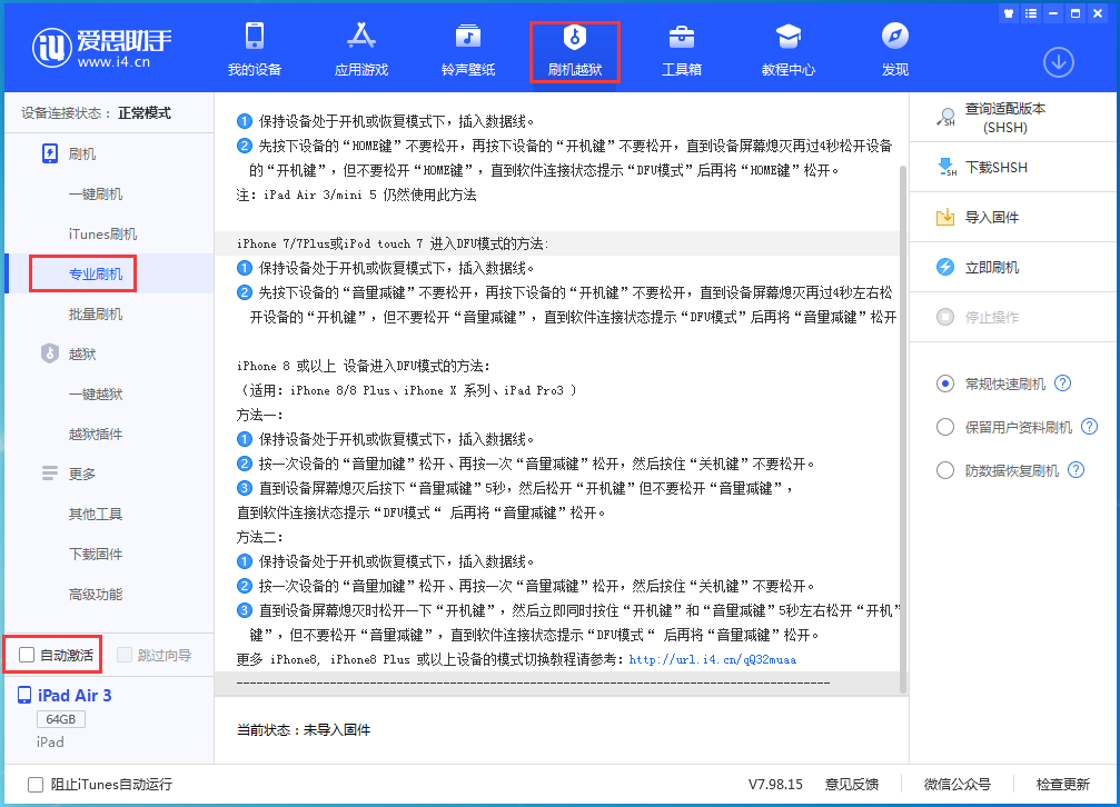 河东苹果手机维修分享iOS 14.4 RC版_iOS 14.4 RC版一键刷机教程 